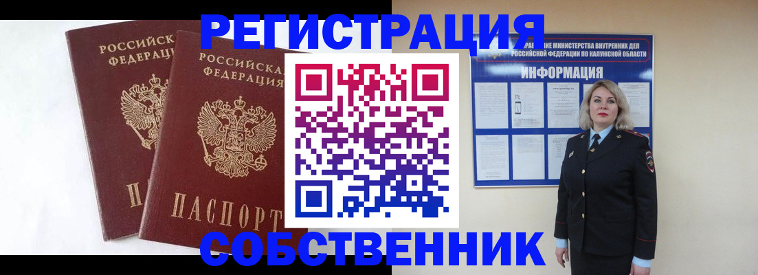 прописка от собственника в Щёкино