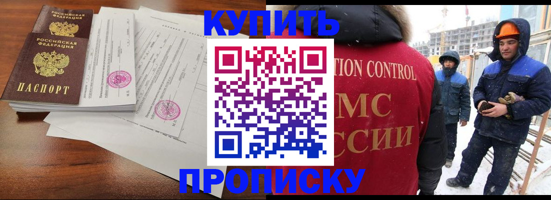 прописка законно в Щёкино